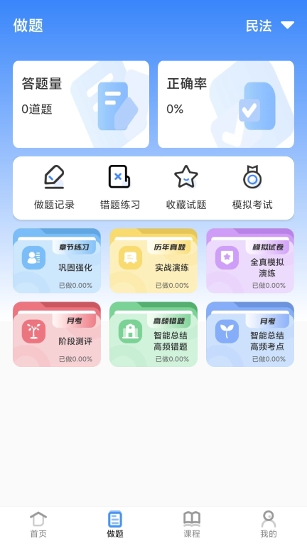 优万学员系统