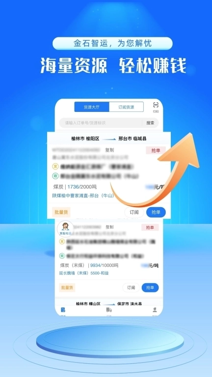 金石智运网络货运平台-司机端