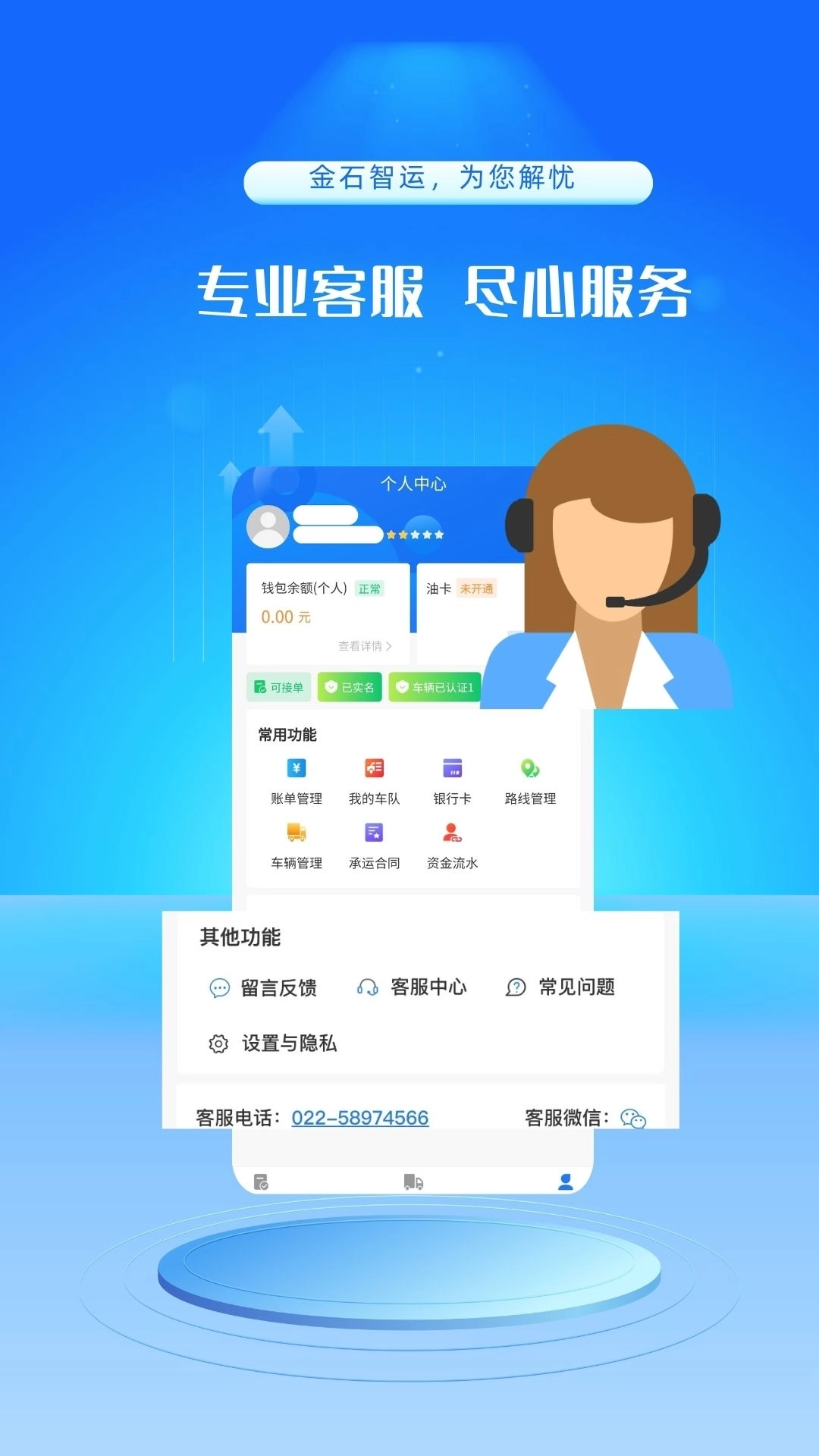 金石智运网络货运平台-司机端