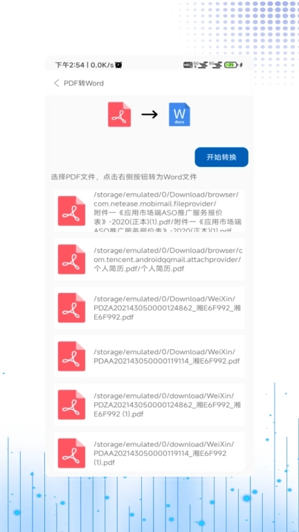 手机搬家数据互传