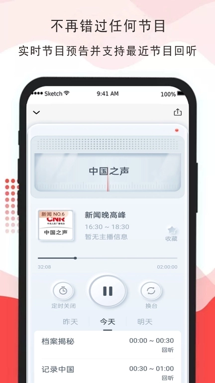 广播电视台收音机