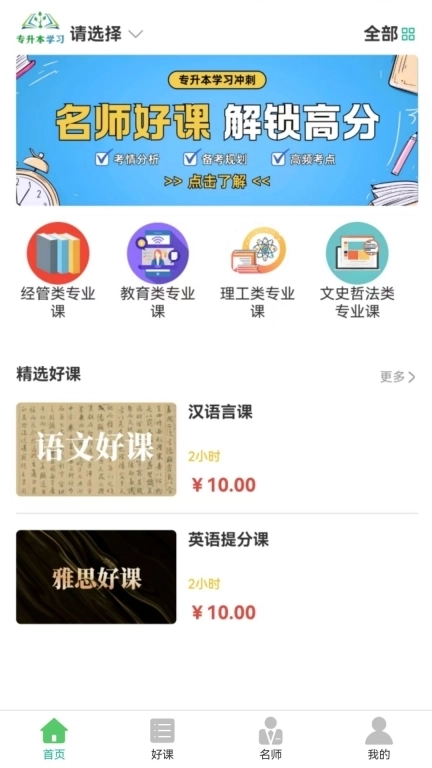 专升本学习-统招专升本自考成题库