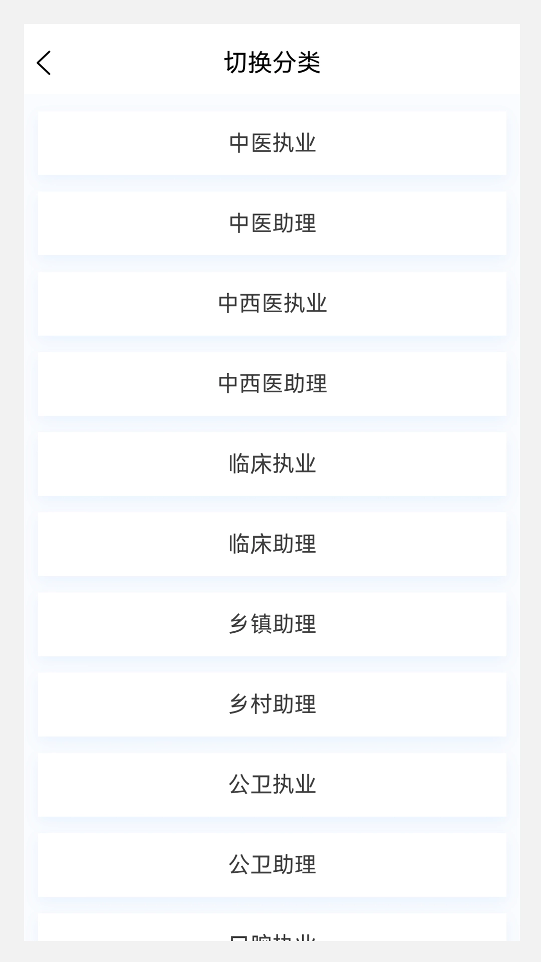 执业医师原题库