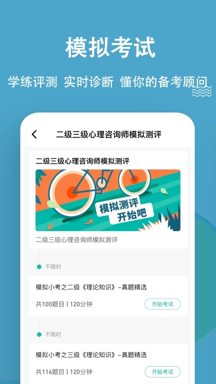 心理咨询师练题狗-心理师考试题库