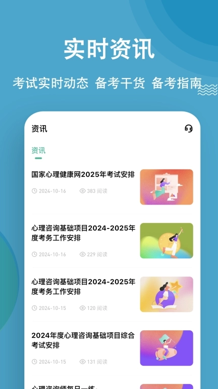 心理咨询师练题狗-心理师考试题库