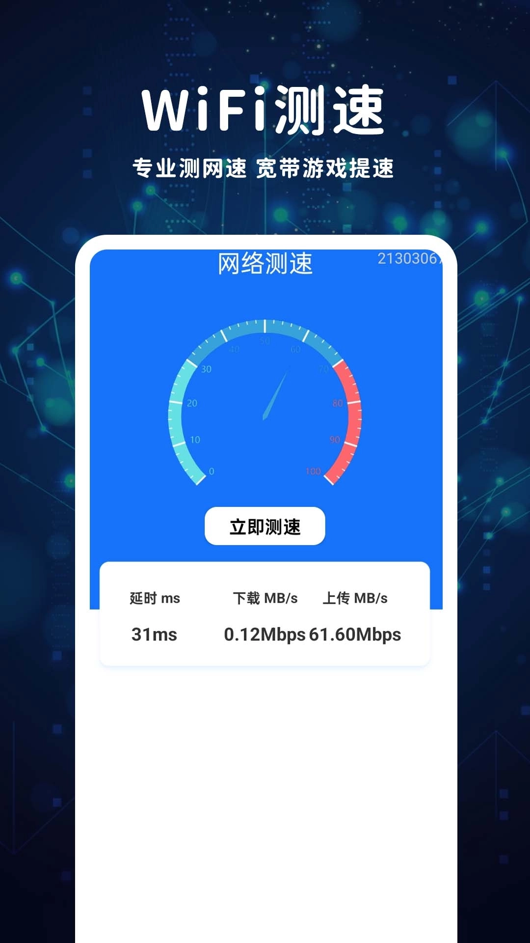 WiFi无密钥匙