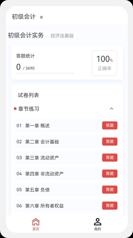 初中级会计新题库