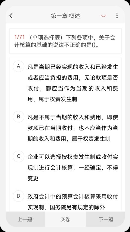 初中级会计新题库