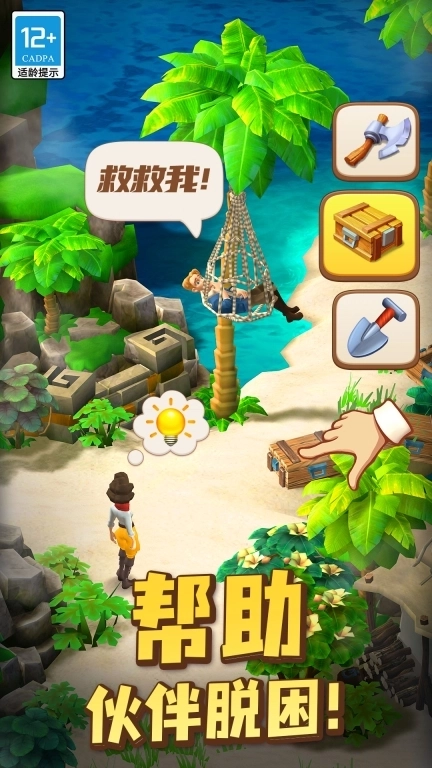 欢乐树-海岛冒险