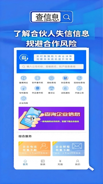 天网查企业-一款查询企业信息软件