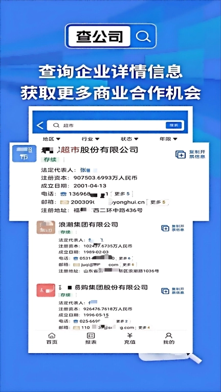 天网查企业-一款查询企业信息软件