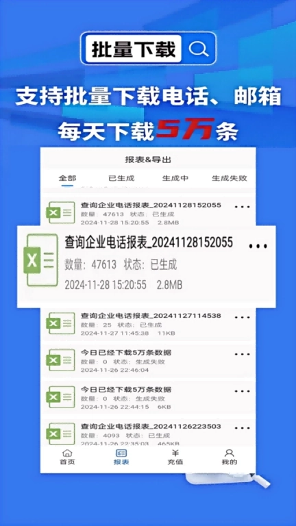 天网查企业-一款查询企业信息软件