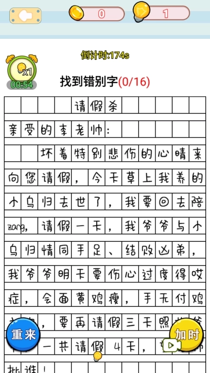 同桌改作业-帮他批改试卷