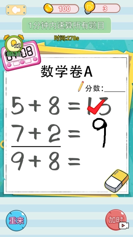 同桌改作业-帮他批改试卷