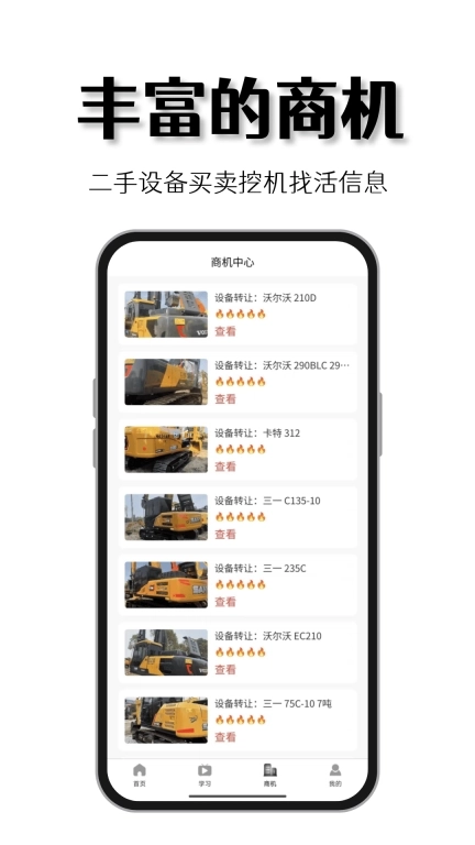 找挖机-挖掘机找活二手买卖