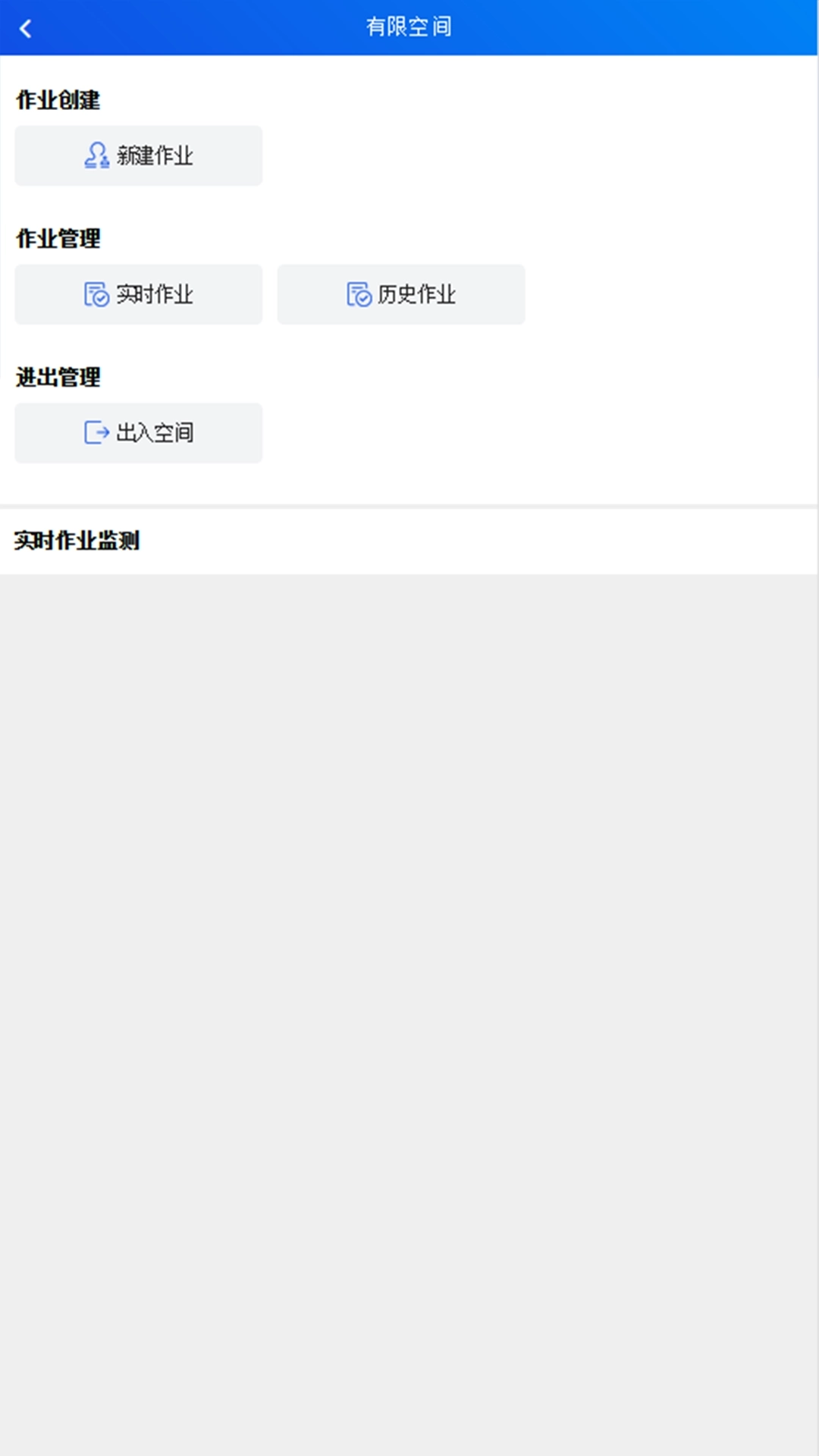 承包商作业管控