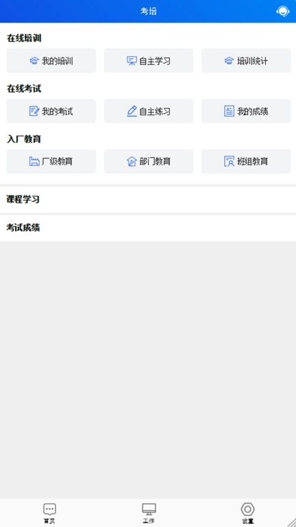 承包商作业管控
