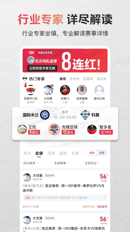 芝麻体育-足球篮球赛事分析