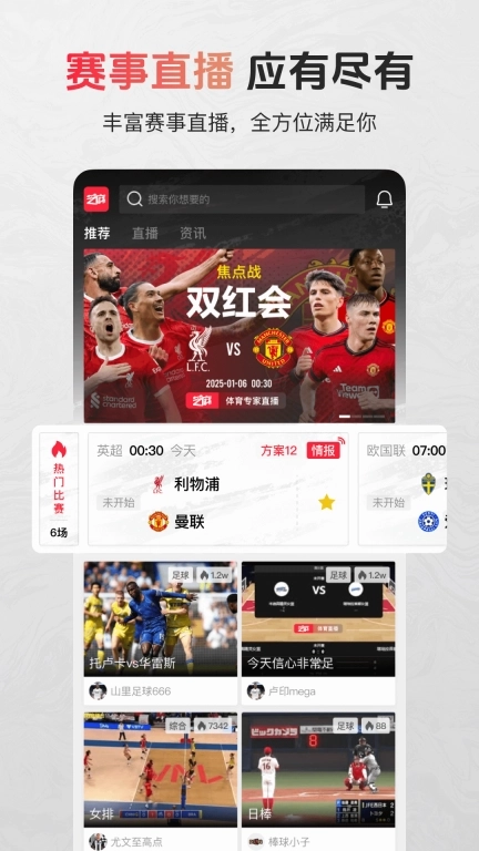 芝麻体育-足球篮球赛事分析