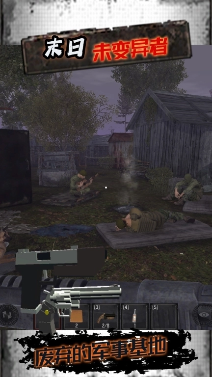 末日未变异者-邪恶禁区求生