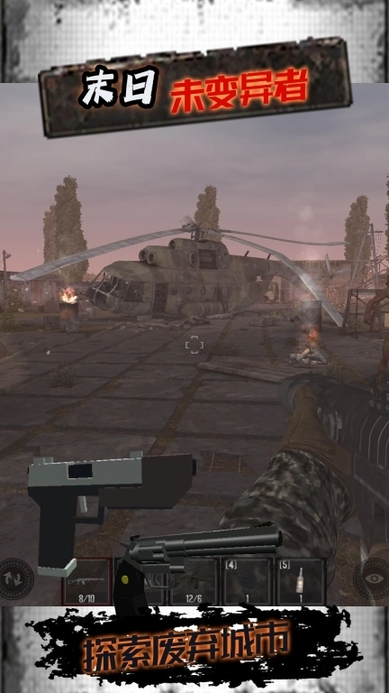 末日未变异者-邪恶禁区求生