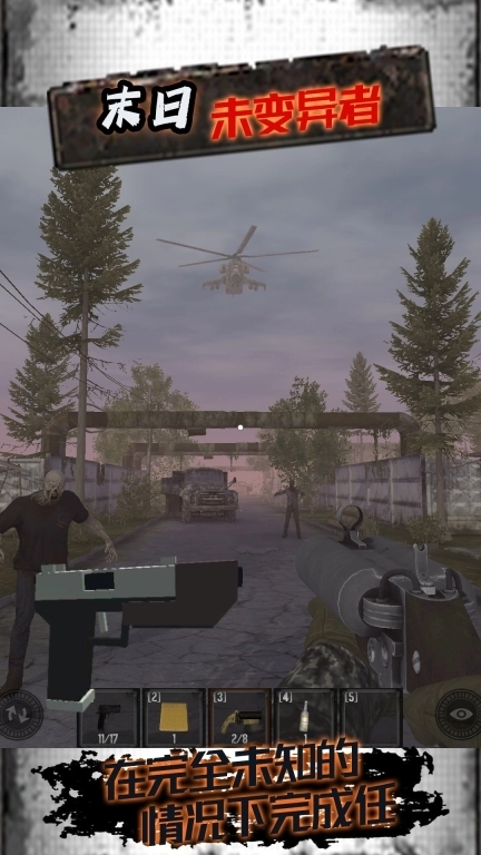 末日未变异者-邪恶禁区求生
