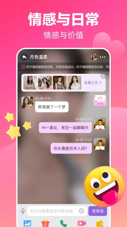 她语-真人实时视频交友