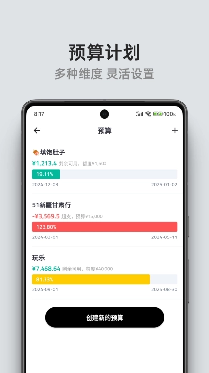 钱往-记账存钱预算资产管理