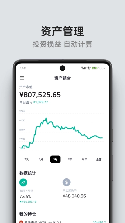 钱往-记账存钱预算资产管理