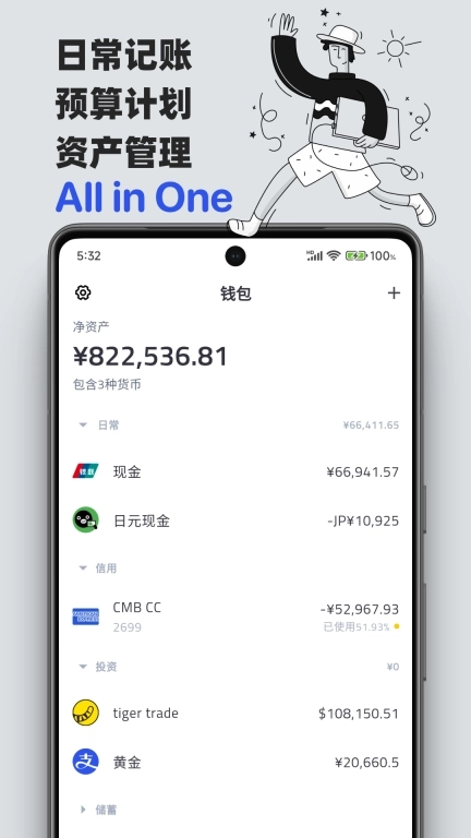 钱往-记账存钱预算资产管理