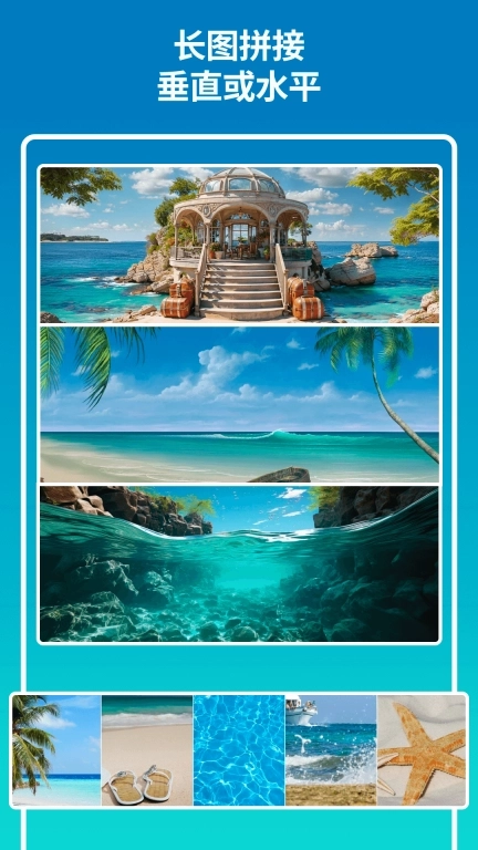 方小糖图片拼贴-长图拼接