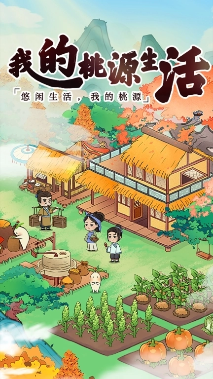 我的桃源生活-红包赚钱每日提现