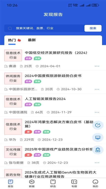 发现报告-找研报就上发现报告