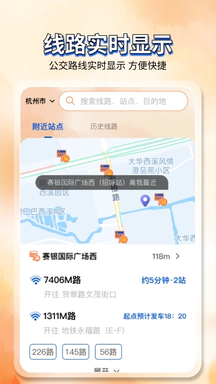掌上实时查公交-实时公交