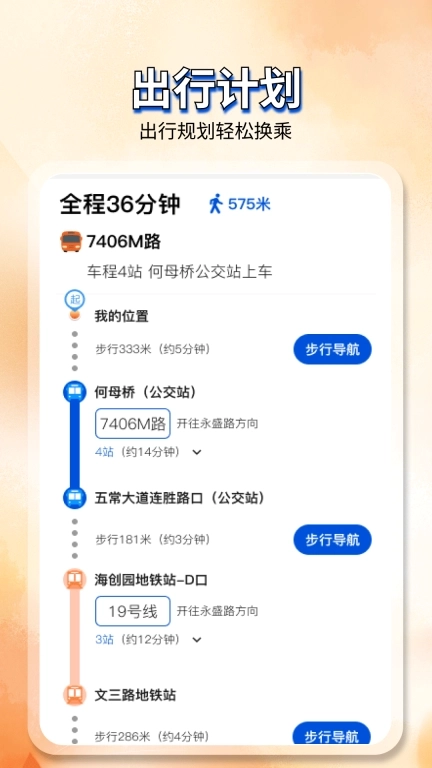 掌上实时查公交-实时公交