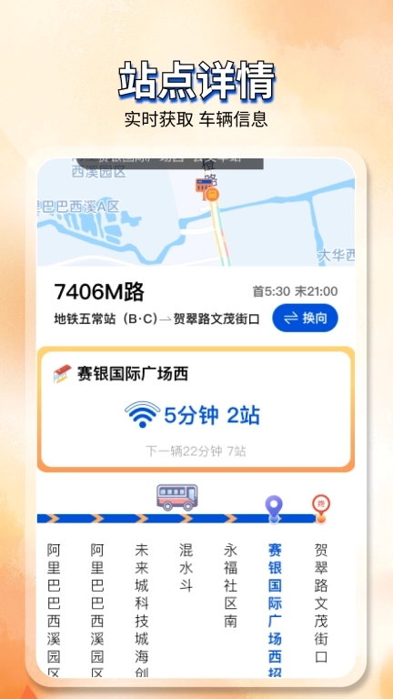 掌上实时查公交-实时公交
