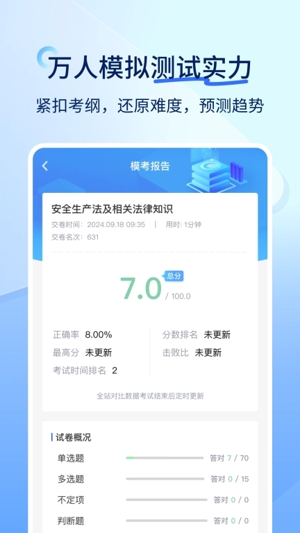 安全工程师快题库-全新智能答疑