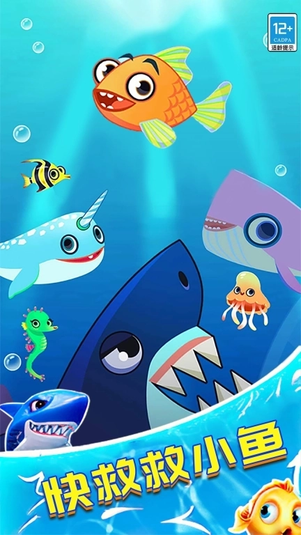 小鱼救援