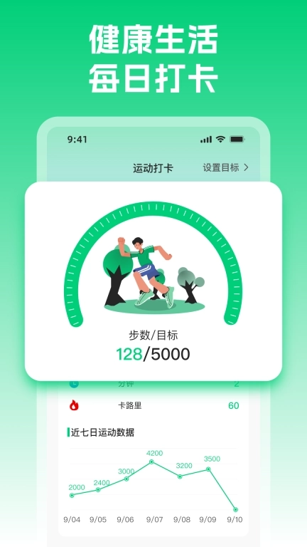 健康走路多多-运动计步