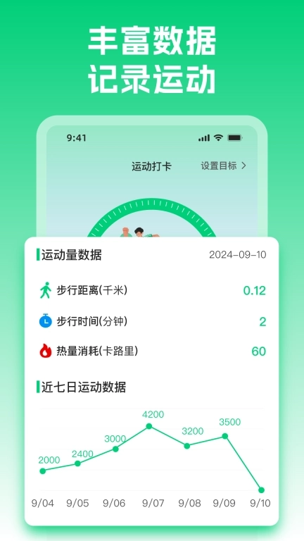 健康走路多多-运动计步