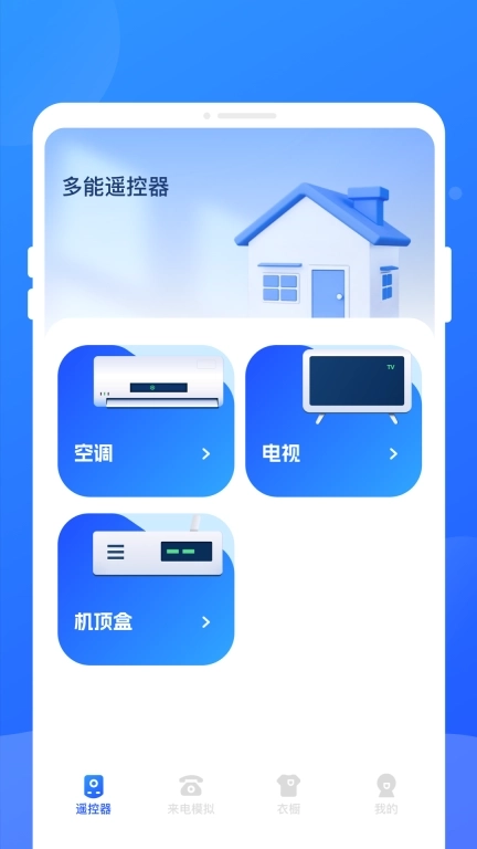 多能遥控器-免费万能遥控器