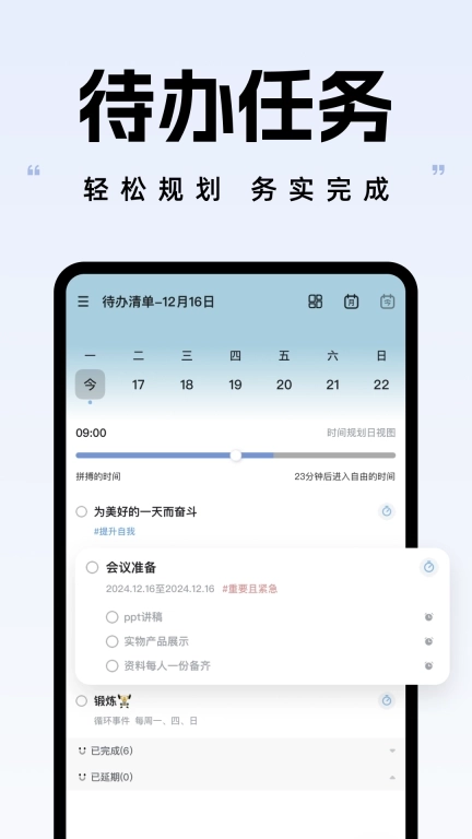 自律自强-待办清单记事本