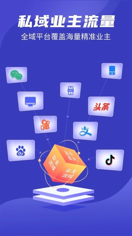 装修接单通-装修营销推广获客系统