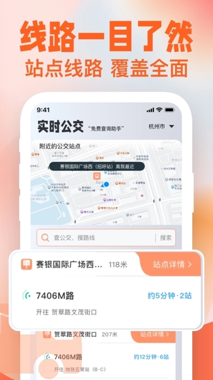 公交掌上查-实时查询公交地铁