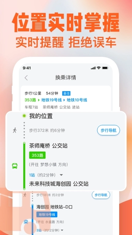 公交掌上查-实时查询公交地铁
