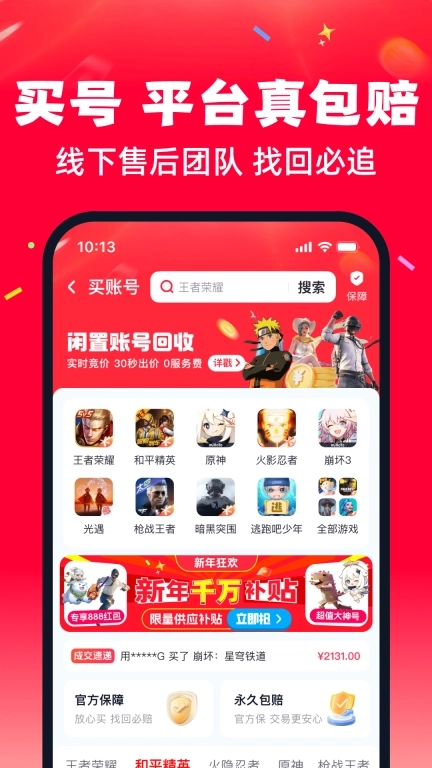 趣买号-买号卖号账号回收