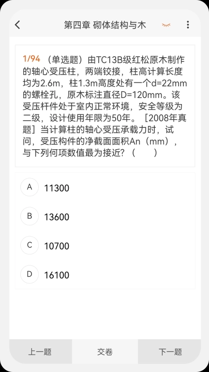 结构工程师原题库