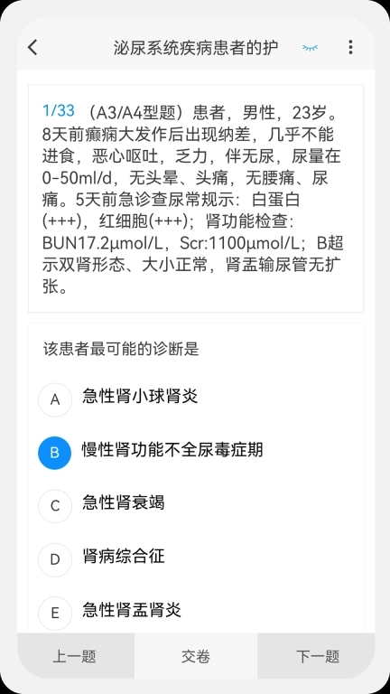 主管护师原题库