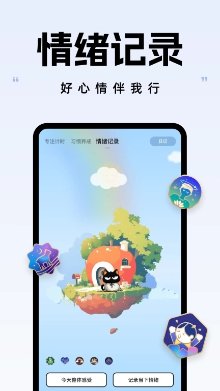 自律自强-待办清单记事本