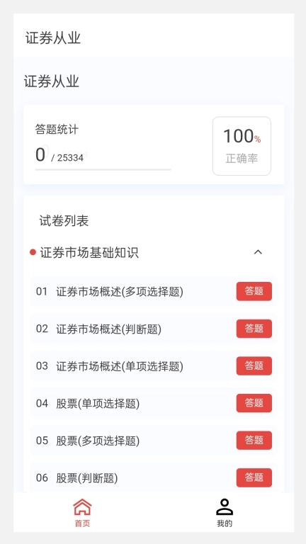 证券从业100题库